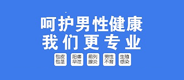 中山治早泄，中山治早泄医院